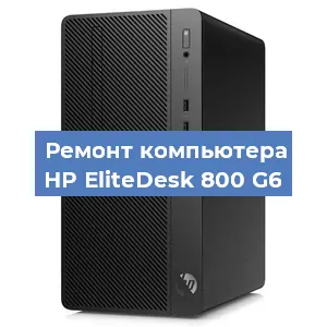 Замена блока питания на компьютере HP EliteDesk 800 G6 в Санкт-Петербурге